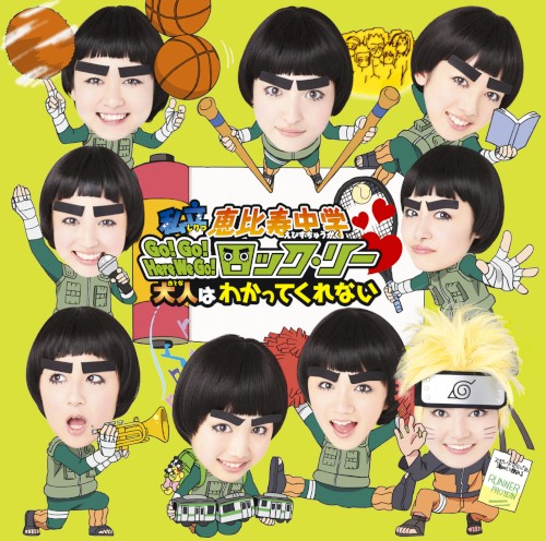 Go!Go!Here We Go!ロック・リー / 大人はわかってくれない