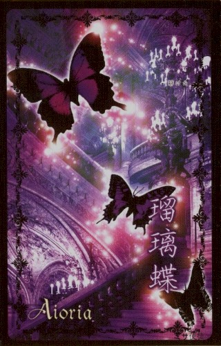 瑠璃蝶