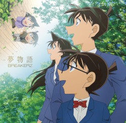 夢物語