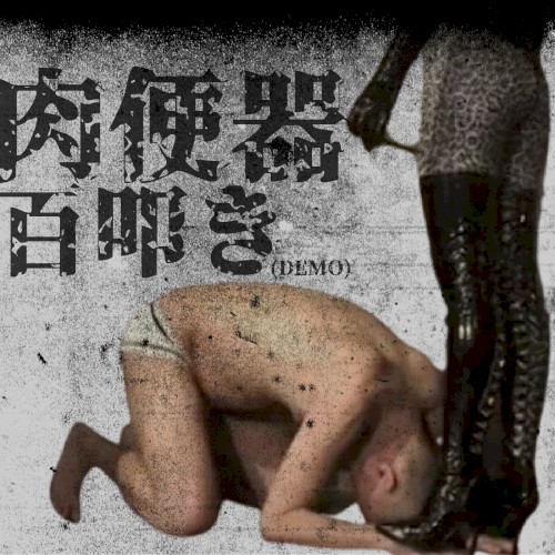 百叩き (Demo)