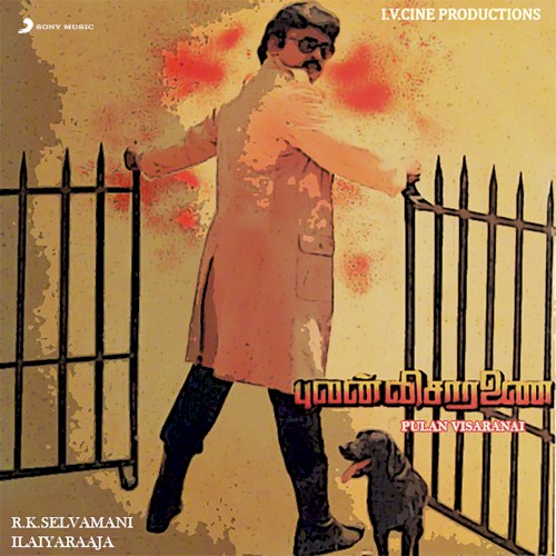 Pulan Visaranai