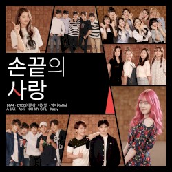 손끝의 사랑
