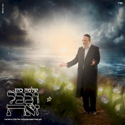 ובכל זאת