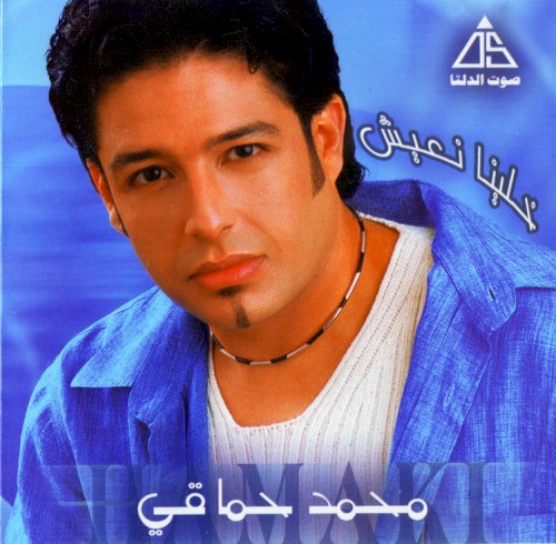 Khallini Naysh خلینا نعیش