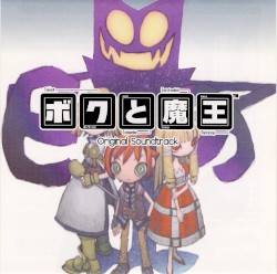 ボクと魔王 Original Soundtrack