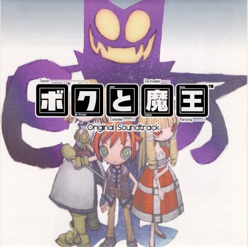 ボクと魔王 Original Soundtrack