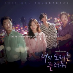 I Wanna Hear Your Song (Original Television Soundtrack)
