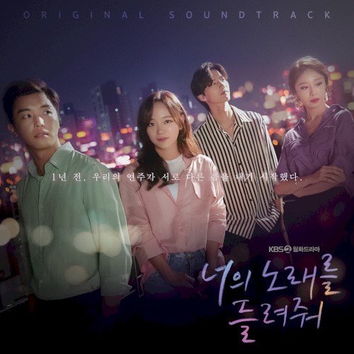 I Wanna Hear Your Song (Original Television Soundtrack)