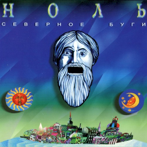 Северное буги