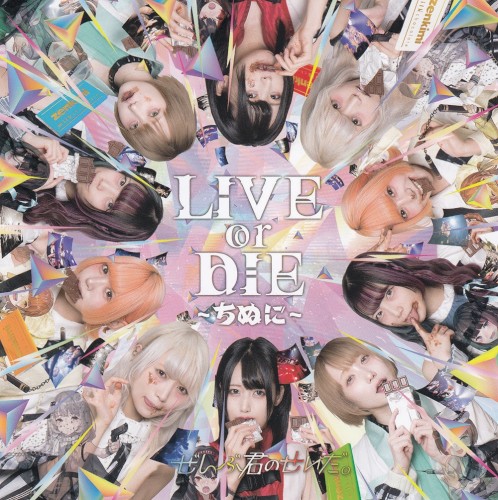 LIVE or DIE～ちぬに～
