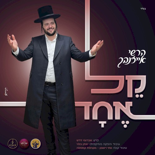 קל אחד
