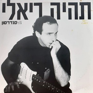 Tihiye Reiali