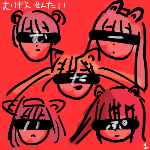 夢幻戦隊むーたいぷ1 (Cover)