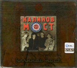 Калинов мост