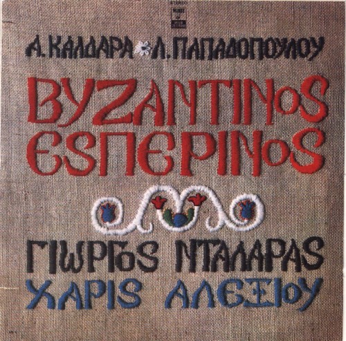 Βυζαντινός εσπερινός