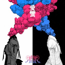 愛讐