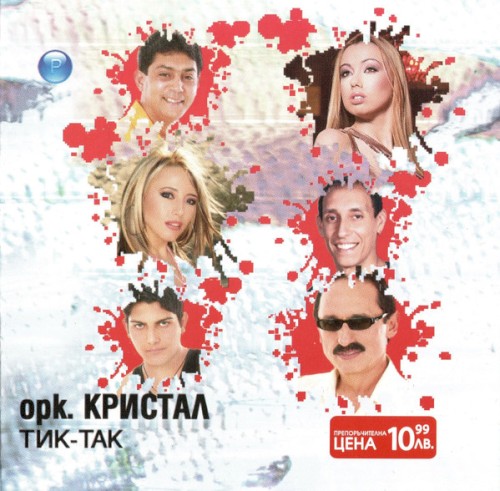 Тик-Так