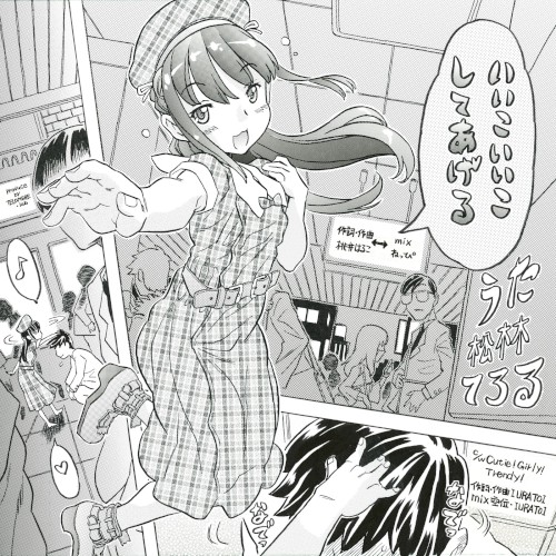 いいこいいこしてあげる / Cutie!Girly!Trendy!