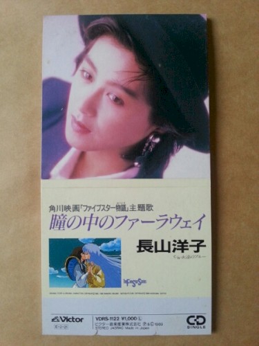 瞳の中のファーラウェイ