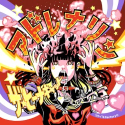 アドレナリン