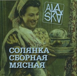 Солянка сборная мясная