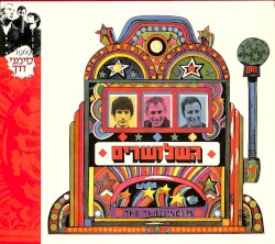 השלושרים