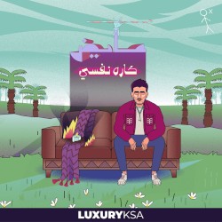 كاره نفسي