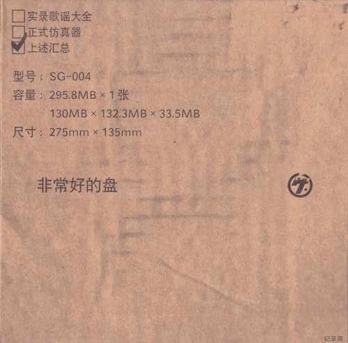 CD音源集