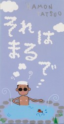 それはまるで
