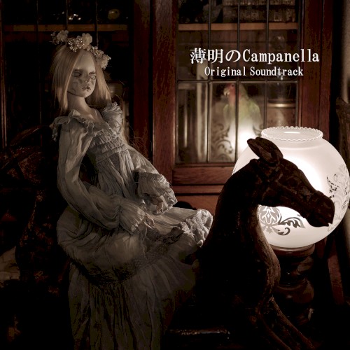 scene - 薄明のCampanella -