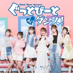 ぐっとびーとダンス！
