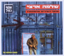 אוסף השירים שהסתתרו