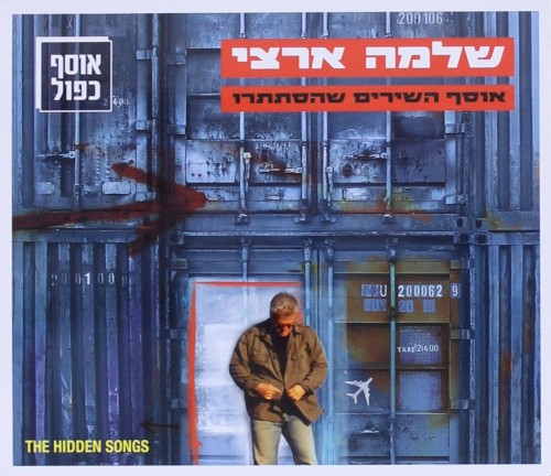 אוסף השירים שהסתתרו