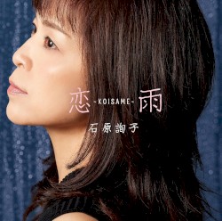 恋雨～KOISAME～