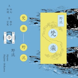 梵楽/Bongaku