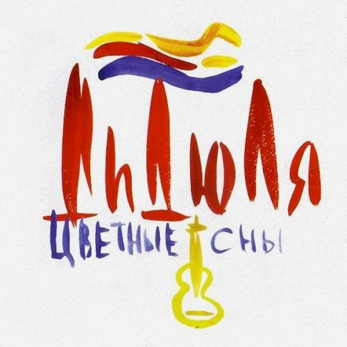 Цветные сны