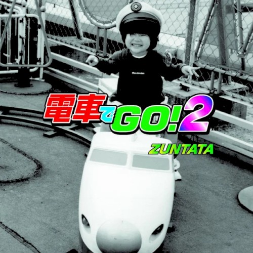 電車でGO！2