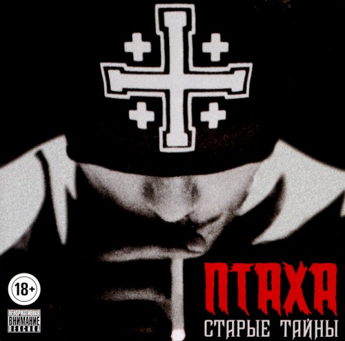 Старые тайны