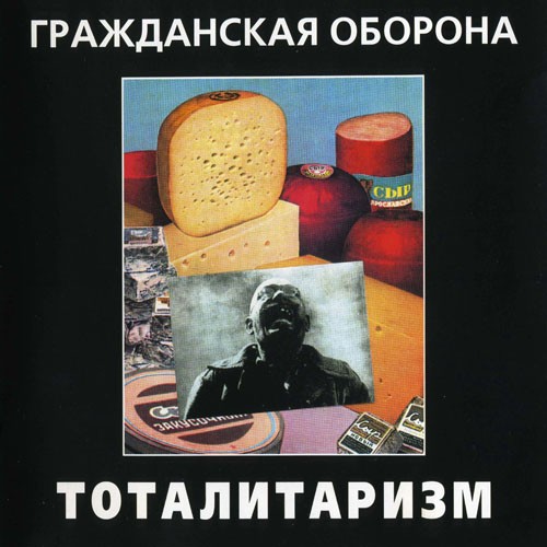 Тоталитаризм