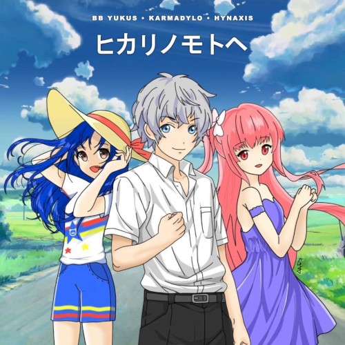 ヒカリノモトヘ