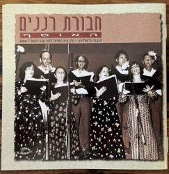 חבורת רננים: האוסף