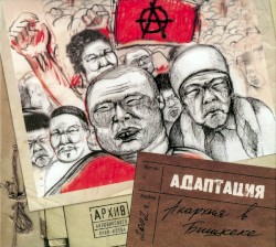 Анархия в Бишкеке