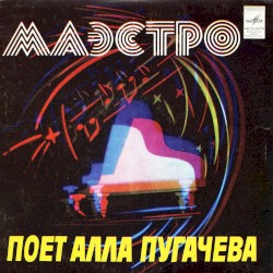 Маэстро