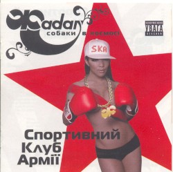 Спортивний клуб армії