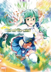 God of the wind