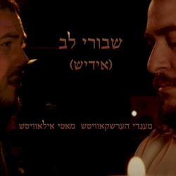 Shvurei Lev Yiddish