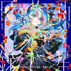 新星目録