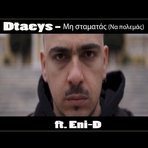 Μη σταματάς (na polemas) [να πολεμάς]