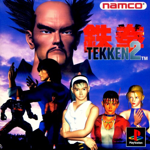鉄拳2