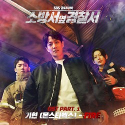 Police Station Next To Fire Station OST Part. 1 (Soundtrack)